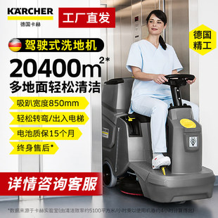 德国卡赫驾驶式 工业洗地机商用车间工厂商场超市长续航擦地机BD50