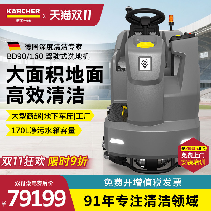 德国卡赫驾驶式洗地机洗地吸干机机场火车站物流仓储中心BD90/160