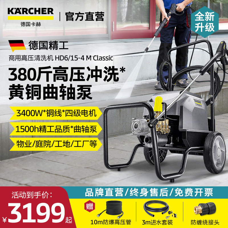 卡赫高压洗车机220V工业级清洗机图片