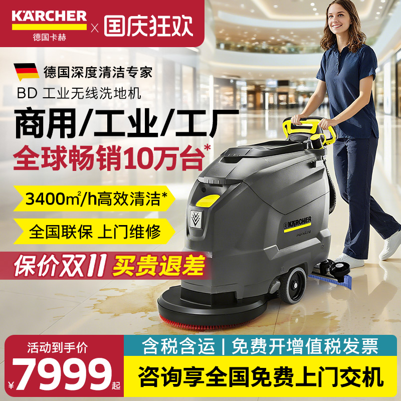 卡赫手推式洗地机商用拖吸一体BD
