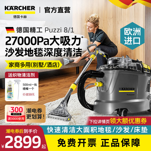 德国进口沙发地毯清洗机Puzzi8/1
