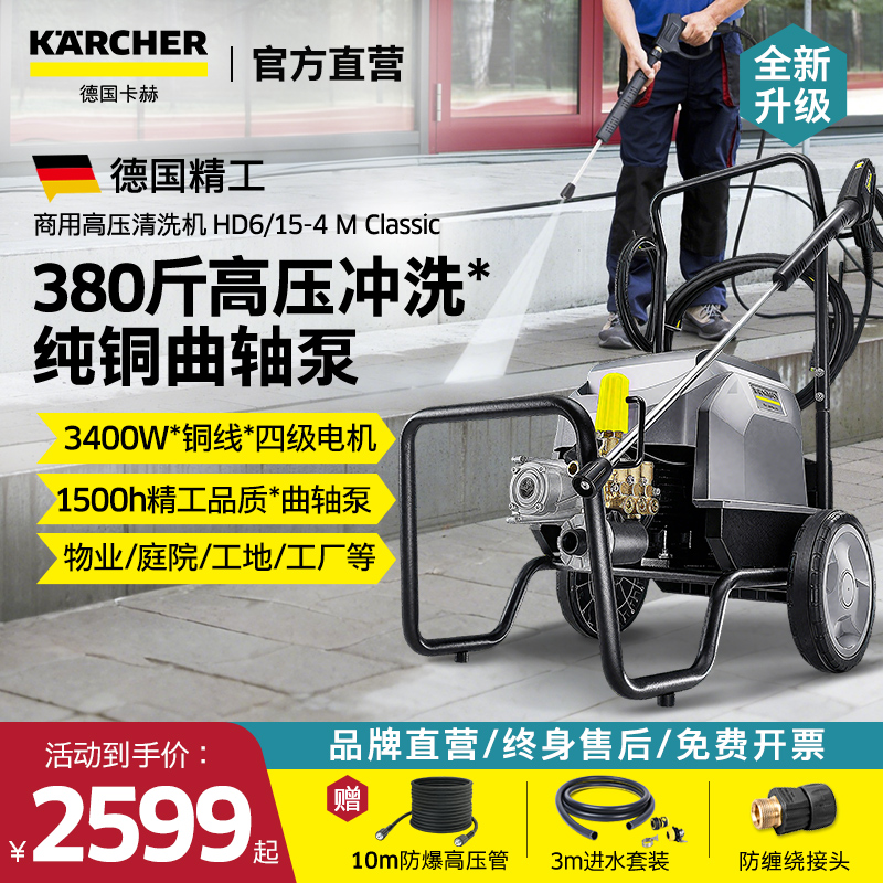 卡赫高压洗车机220V工业级清洗机