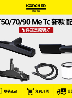卡赫新款吸尘器配件NT50/70/90双电机三电机Tc Me 尘袋过滤器软管