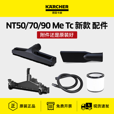 卡赫新款吸尘器配件NT50/70/90双电机三电机Tc Me 尘袋过滤器软管