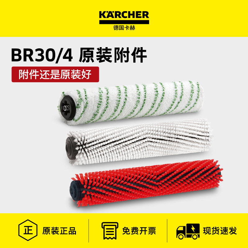 德国卡赫洗地机 商用BR30/4 系列附件 适用300mm滚刷/胶条