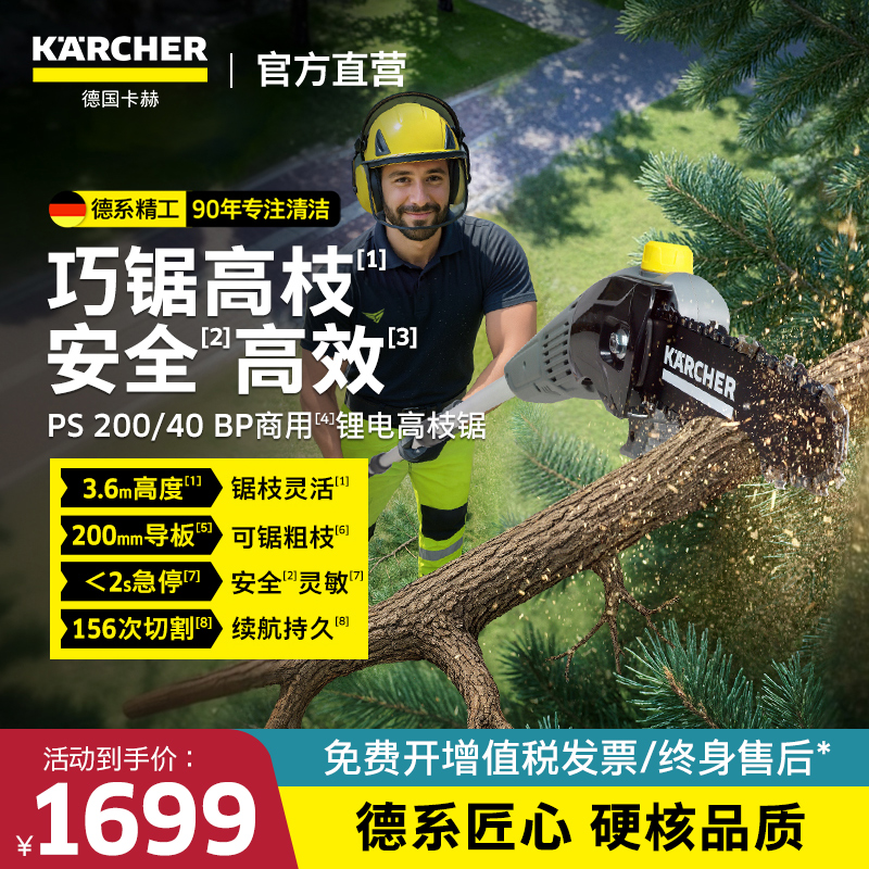 德国卡赫锂电电锯商用高枝锯锯树手持电链锯伐木锯PS 200_40 BP