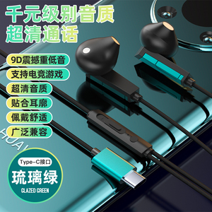 耳机有线入耳式适用于华为OPPO小米vivo安卓type-c接口圆孔高音质