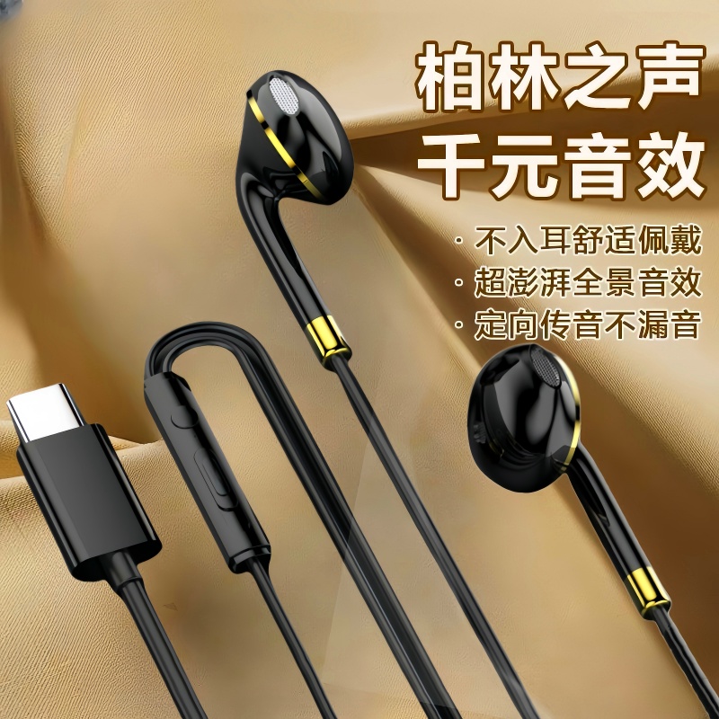 有线耳机typec接口不入耳数字音频k歌手机适用苹果16华为小米耐用