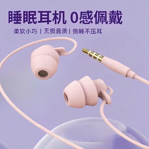 睡眠耳机有线入耳式适用于vivo小米华为OPPO耳机通用隔音降噪耳塞