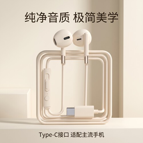 耳机有线入耳式typec接口适用于华为小米vivo红米P60高音质50圆孔
