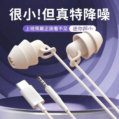 睡眠耳机有线入耳式typec扁头圆孔不伤耳隔音降噪适用于小米华为