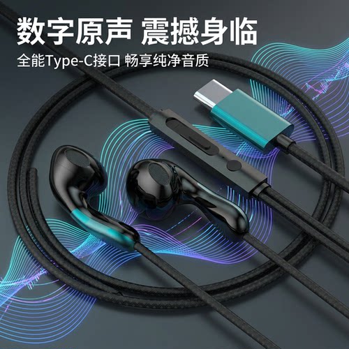 Typec耳机适用于OPPO华为vivo耳塞线控K歌通话入耳式圆孔手机男女