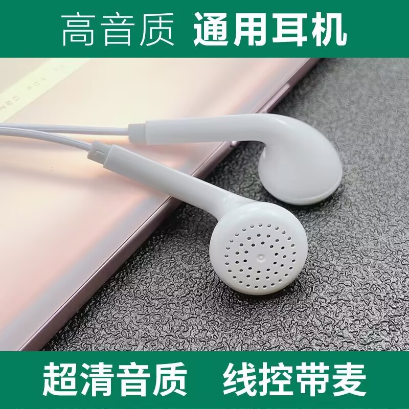 通用耳机适用vivo/OPPO华为小米入耳式运动耳机电脑通用手机学生