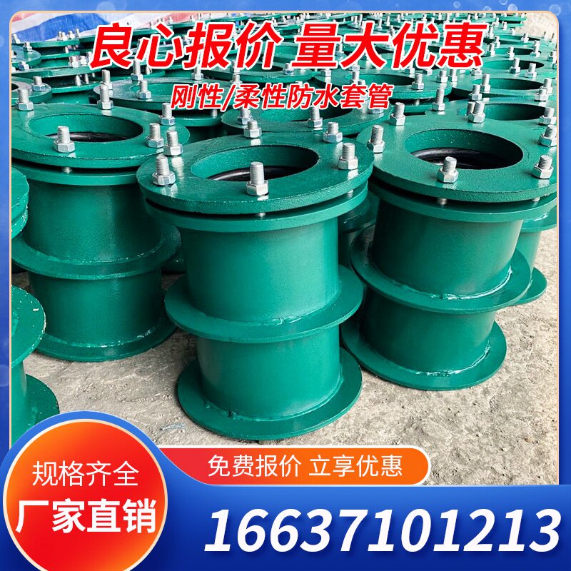 柔性防水套管国标刚性a型b型人防密闭止水环预埋通风电气dn300.