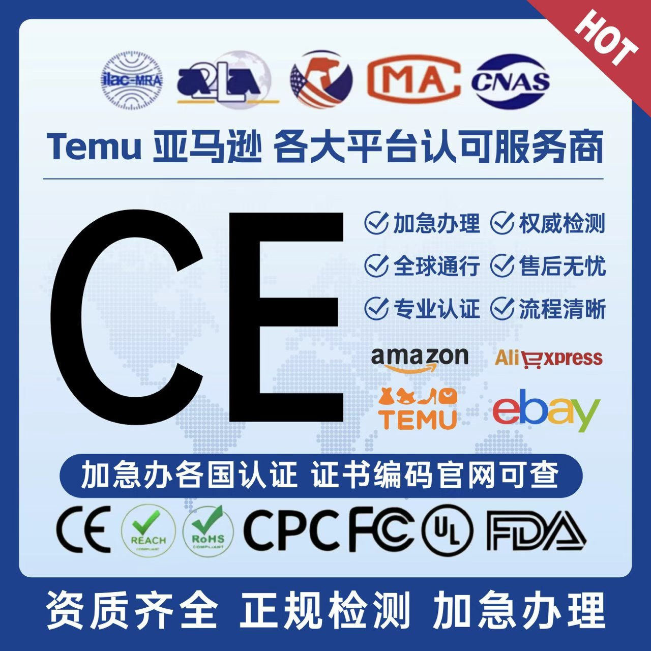 欧盟CE认证办理ROHS CPC报告UL检测报告REACH速卖通EMC电子MSDS图片