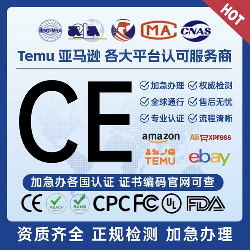 欧盟CE认证办理ROHS CPC报告UL检测报告REACH速卖通EMC电子MSDS