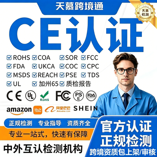 亚马逊NRTL资质CE认证办理REACH ROHS GCC UKCA报告PPWR速卖通CPC