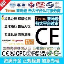 欧盟CE认证办理CPC FCC ROHS GCC UKCA PSE REACH FCM PPE UL报告