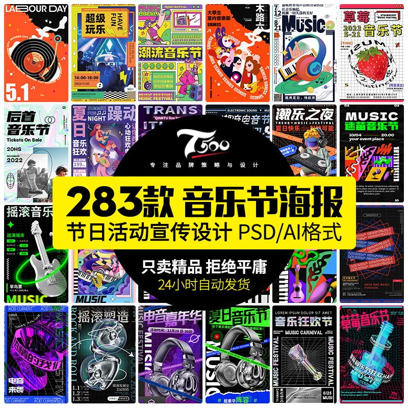 潮流酸性音乐演唱会艺术节插画kv设计宣传活动海报psd模板PS素材