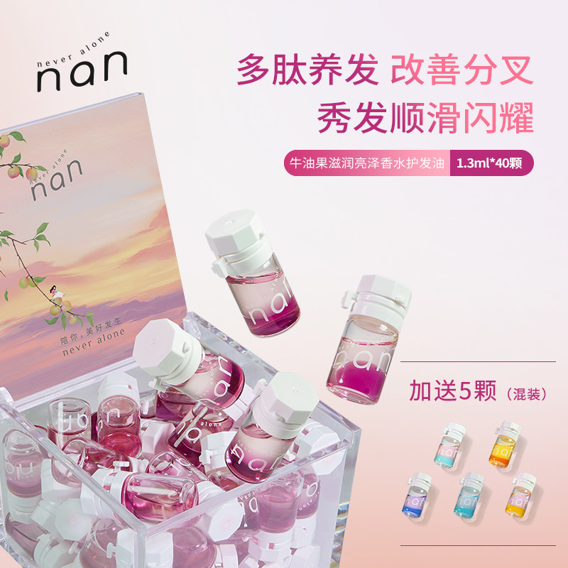 nan滋润亮泽香水护发精油改善分叉干枯防毛躁柔顺养发持久留香C13,美发护发/假发,护发精油,淘宝优惠券,粉丝福利购,淘宝优惠卷