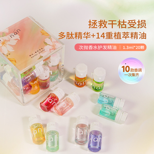 nan滋润亮泽护发精油女柔顺免洗发油改善分叉毛躁混合香味20颗 盒