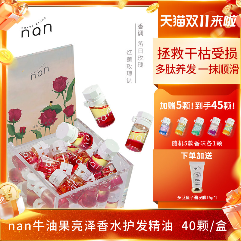 nan滋润亮泽香水护发精油改善分叉干枯防毛躁柔顺养发持久留香C08