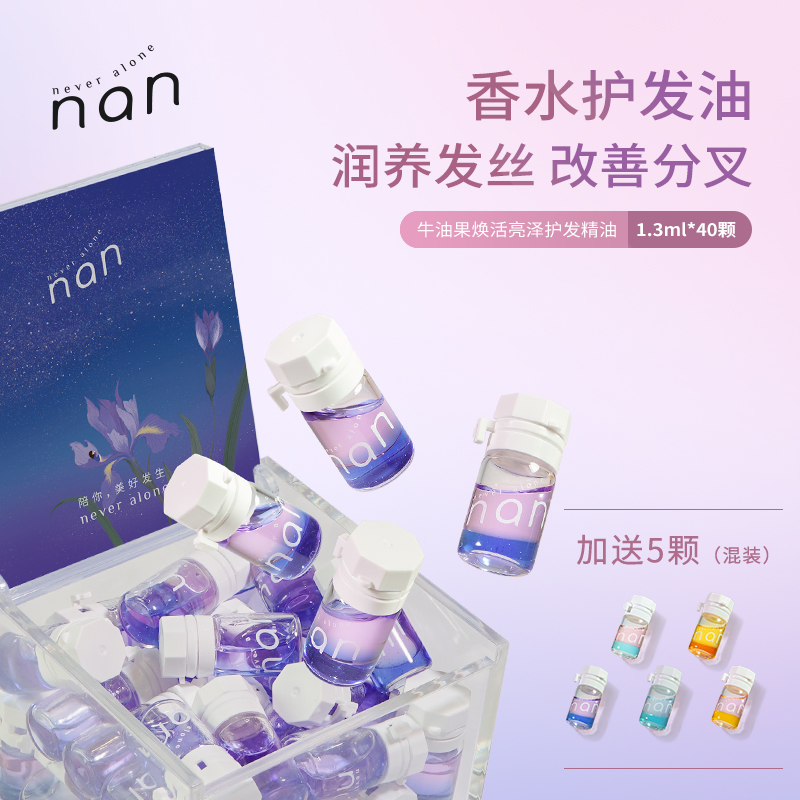 nan亮澤護發精油柔順免洗