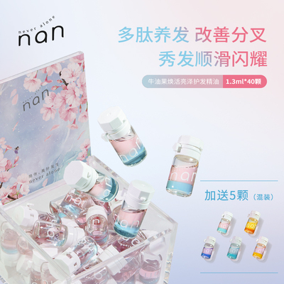 nan护发精油柔顺亮泽持久留香
