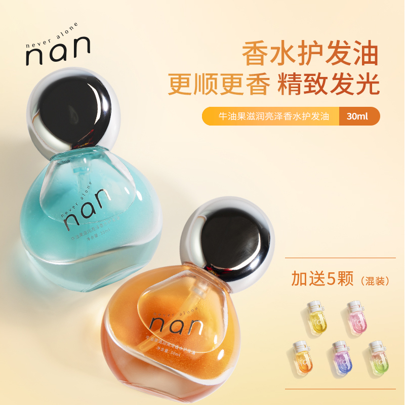 nan亮泽护发精油柔顺免洗改善