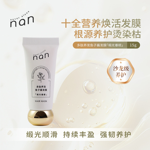 nan多肽鱼子酱缎光发膜女烫染养护柔顺改善防毛躁补水发丝便携装