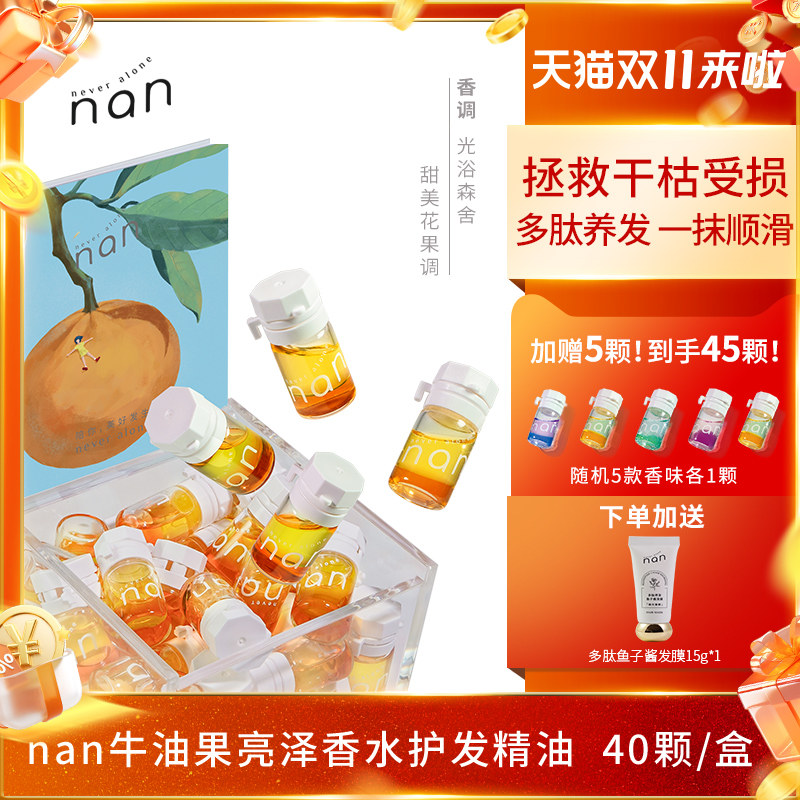 nan滋润亮泽香水护发精油女改善分叉干枯防毛躁柔顺养发持久留香