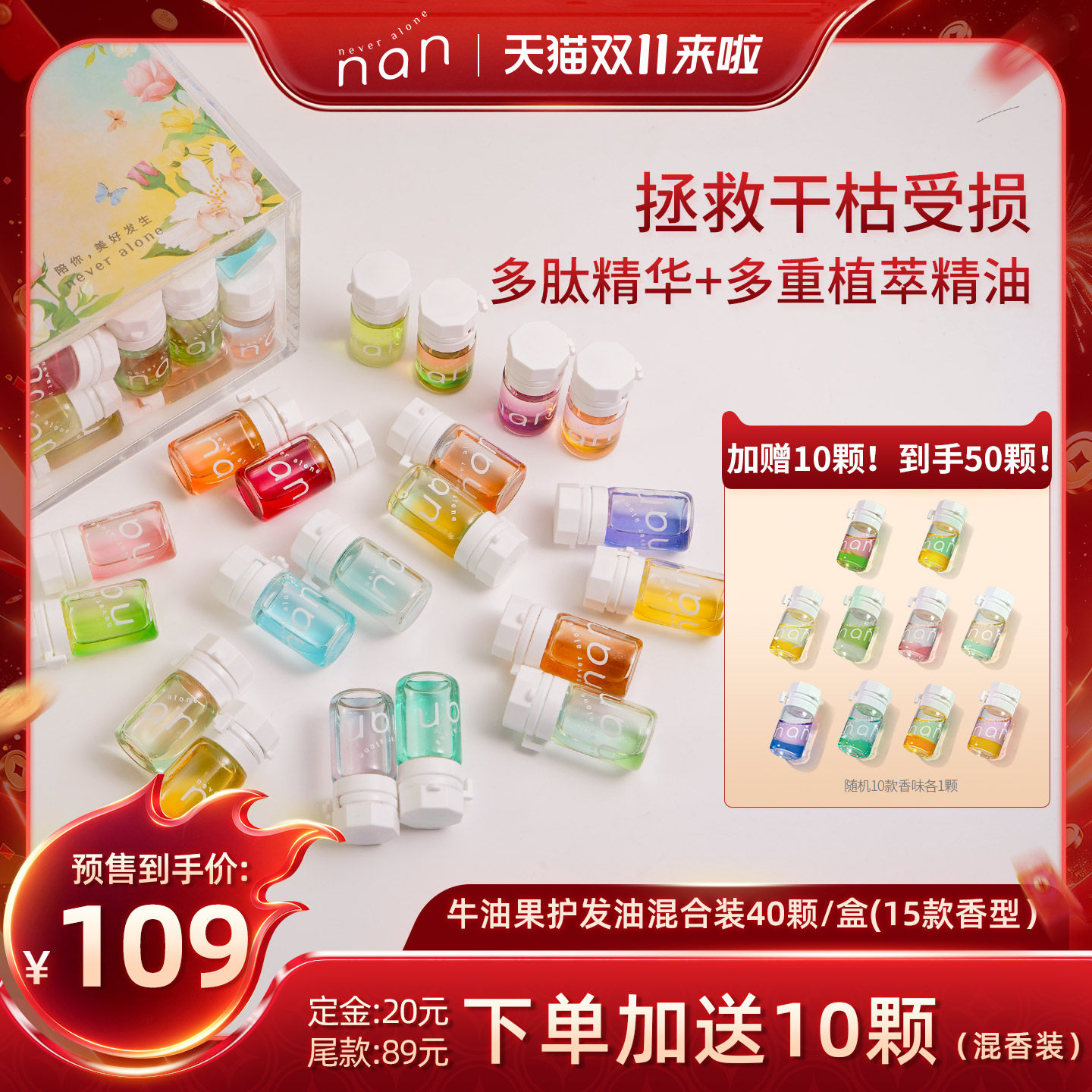 nan牛油果滋润亮泽香水柔顺护发精油改善分叉防毛躁10款混香