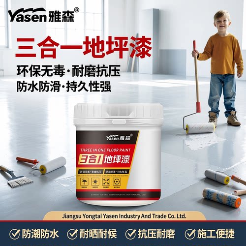 雅森水性环氧地坪漆耐磨家用车间
