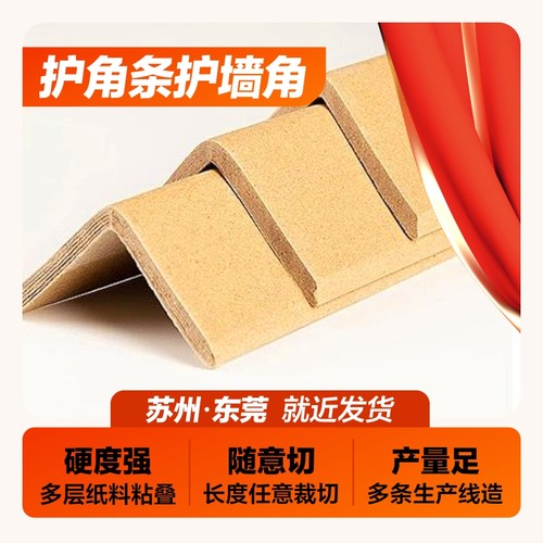 纸护角防撞家具打包定做耐压