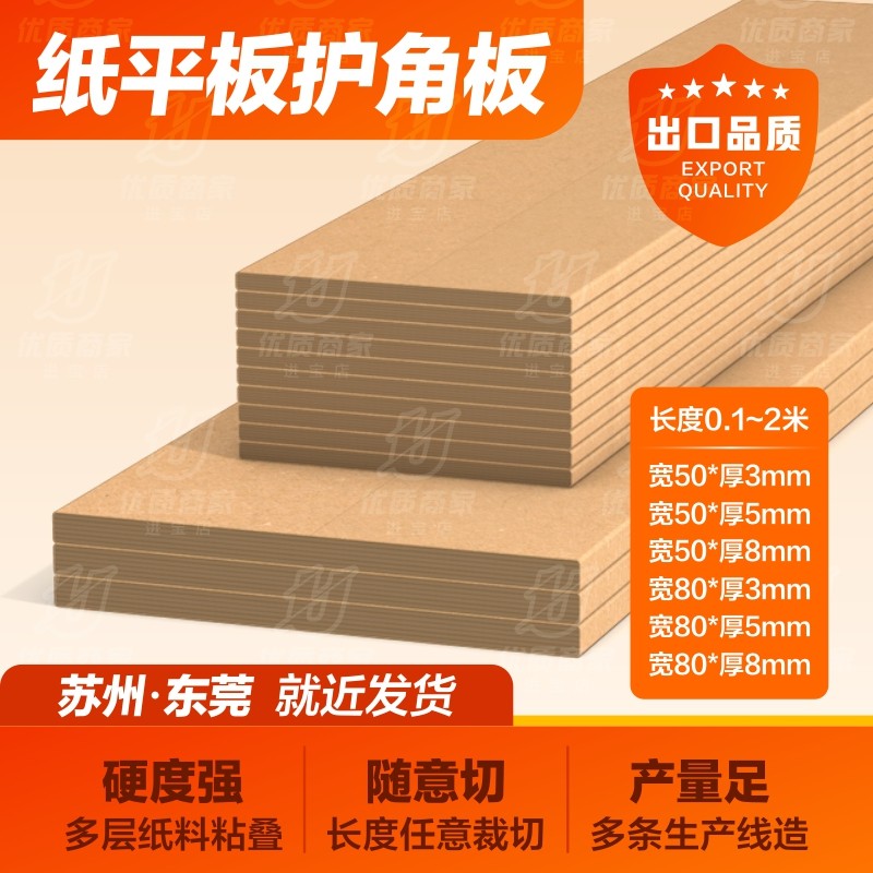 平板纸护角条厚纸板防撞条打包护角平面纸板加厚包装材料防撞防勒,包装,包装护角,淘宝优惠券,粉丝福利购,淘宝优惠卷