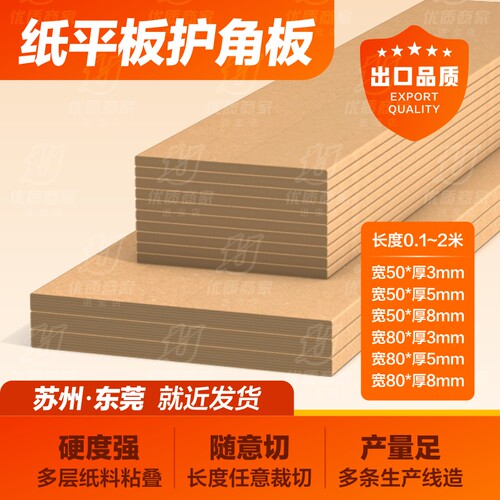 平板纸护角线下工厂让利直销