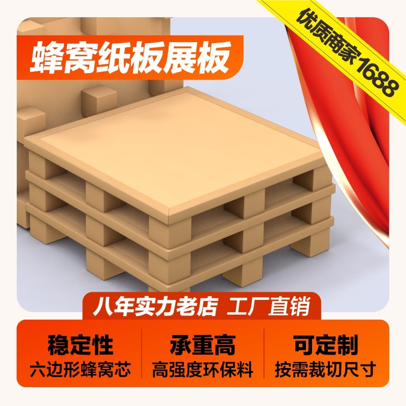【2块装】蜂窝纸托盘纸卡板免熏蒸物流运输超硬防潮环保定制叉车