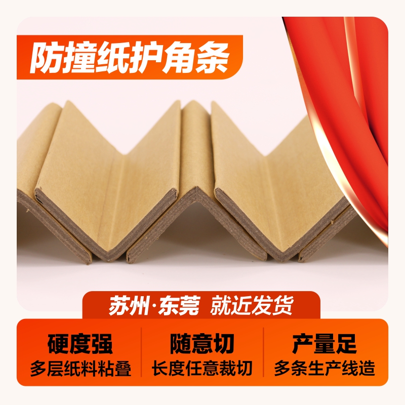 【超硬40*40*4】加厚L型纸护角防滑护角垫片防摩擦纸箱打包护角