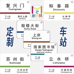 【Me创地铁】定制车站 北京地铁站牌 钥匙扣 自定义挂件 小礼物