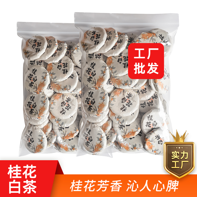 桂花白茶桂花茶福鼎白茶2015年寿眉贡眉饼紧压老白茶500g厂家直销