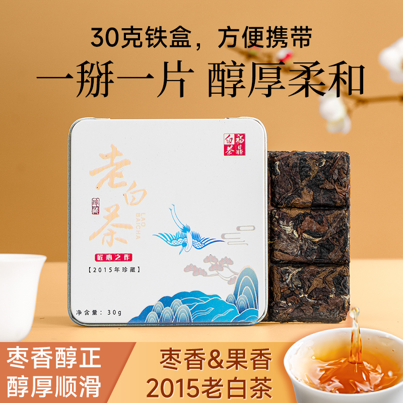 福鼎白茶正宗老白茶茶叶2015年枣香寿眉小方片饼干茶30克礼盒装 茶 寿眉 原图主图