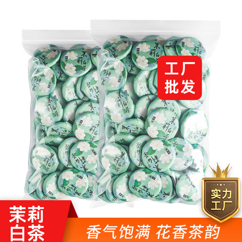 茉莉白茶茉莉茶浓香型福鼎白茶2015年寿眉饼紧压白茶500g厂家批发