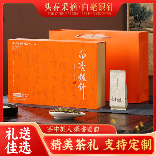 白毫银针福鼎高山白茶老白茶2026年新茶茶叶明前春茶高档礼盒装