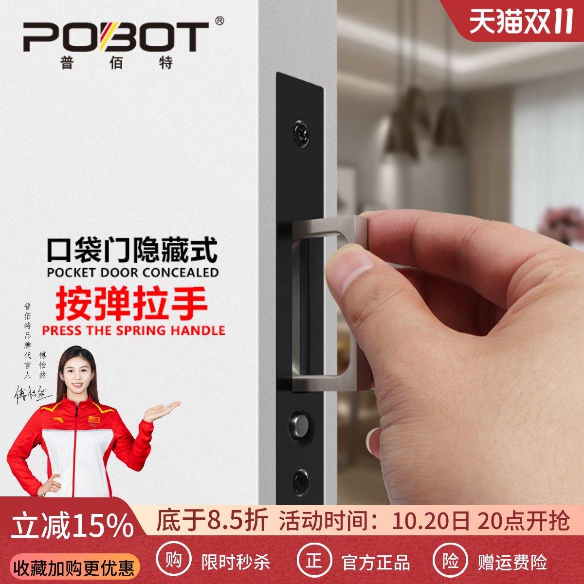 POBOT按弹式口袋门拉手五金配件