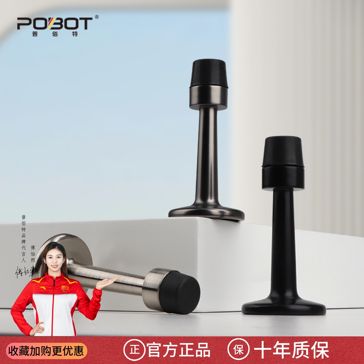 普佰特门阻器入户门门顶限位器