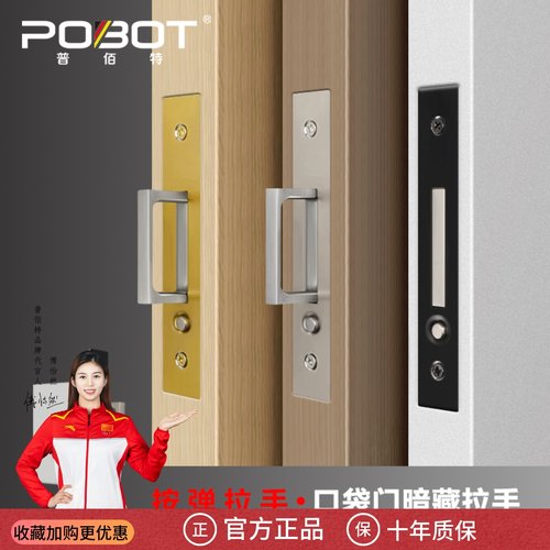 普佰特口袋门侧装隐形拉手嵌入式