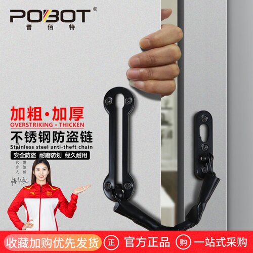 POBOT防盗门扣酒店房门防盗链