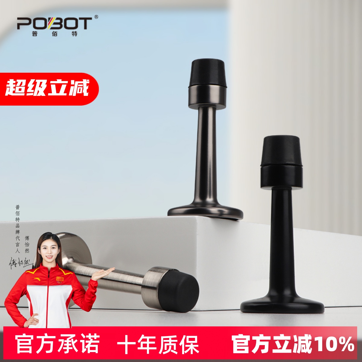 普佰特门阻器入户门门顶限位器