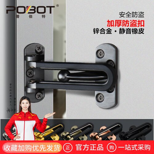 普佰特防盗扣门栓酒店安全扣链