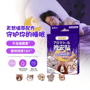 贴乐士薰衣草精油晚安贴改善睡眠快速入睡香薰精油持久留香家用